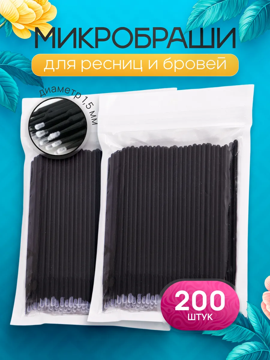 BeautyOpt / Набор микробраши для бровей и ресниц