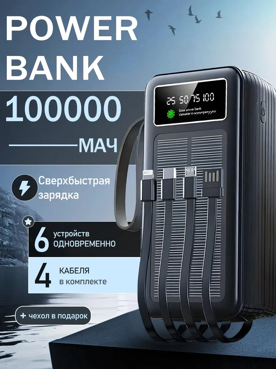 vivacity / Power Bank 100000 mah повербанк портативный