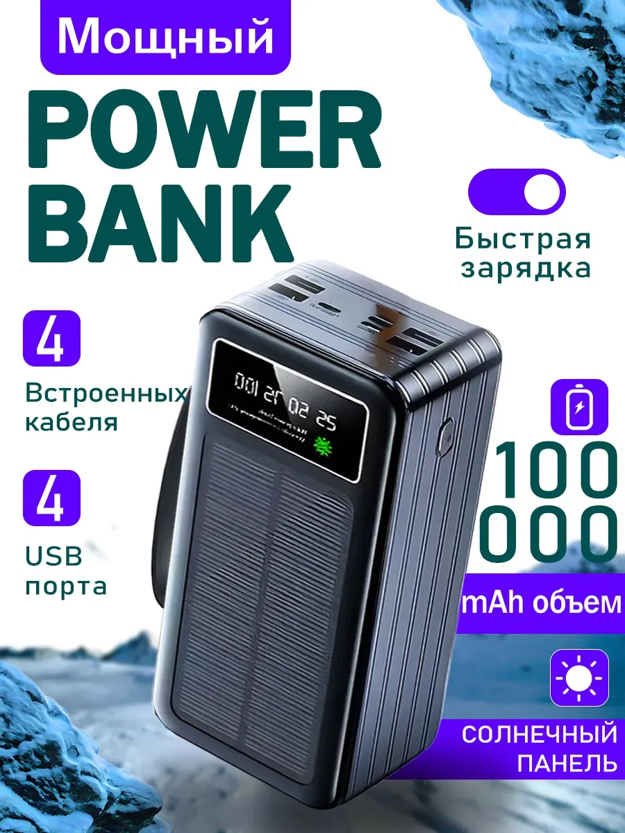 vivacity / Power bank 100000 внешний аккумулятор с солнечной батареей