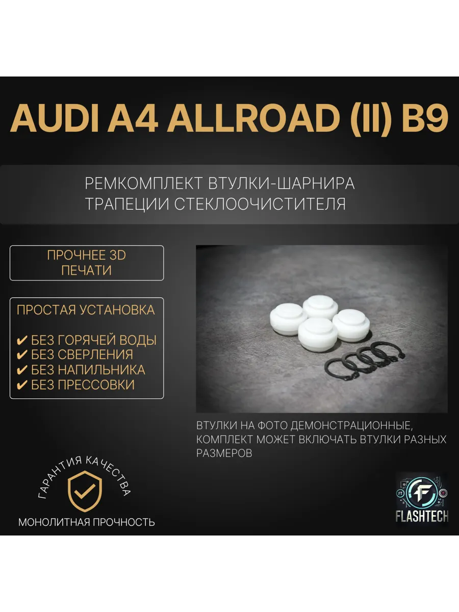 Ремкомплект шарниров трапеции Audi A4 Allroad (II) B9