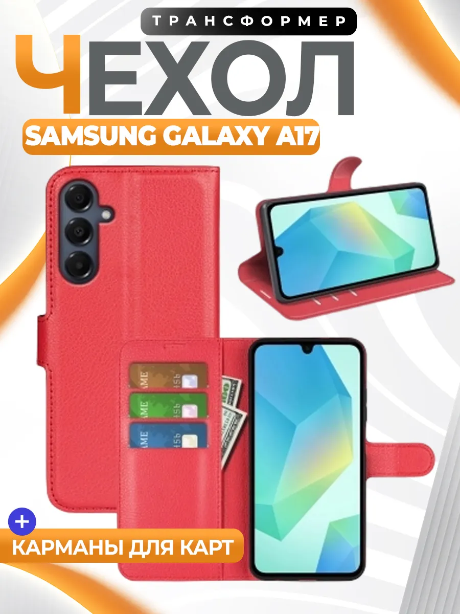 GAGEZA / Wallet Чехол книжка подставка кошелек для Samsung Galaxy A17