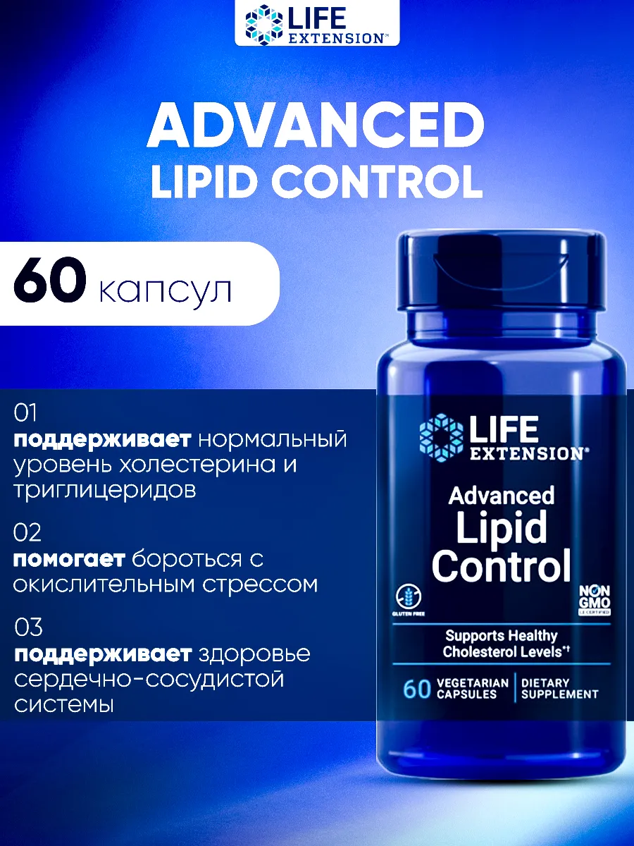 Life extension / Advanced Lipid Control 500 мг, 60 вегетарианских капсул для…