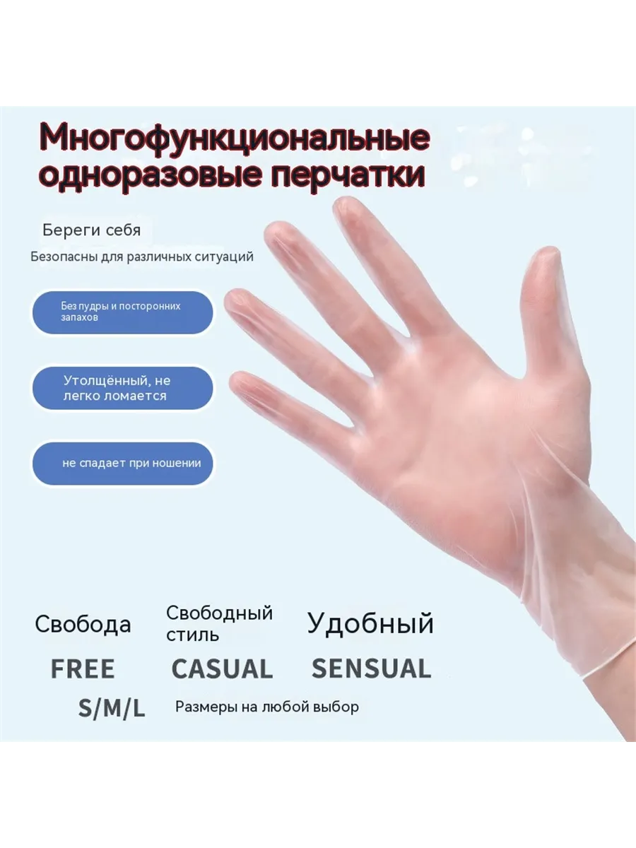 Перчатки одноразовые виниловые прозрачные 100 штук