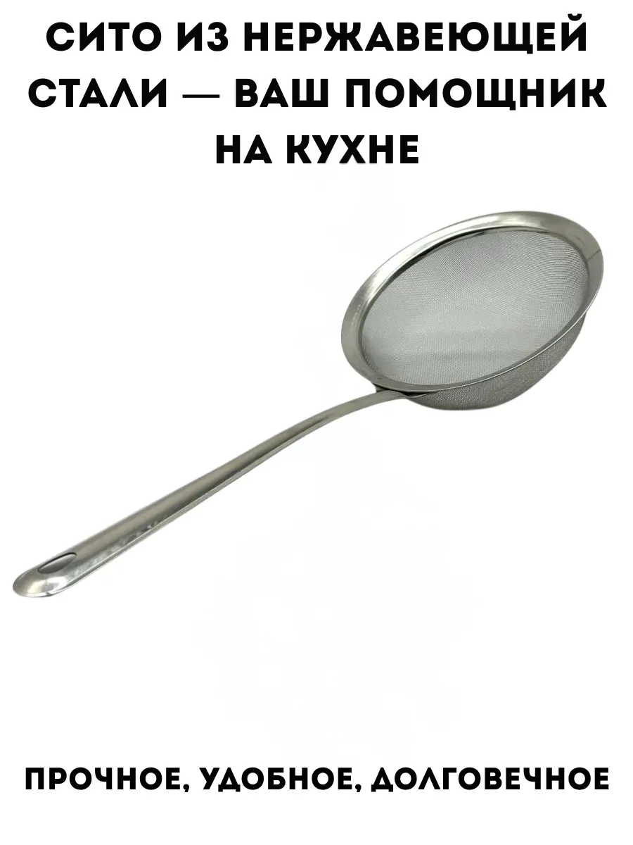 АГЭ9 / Сито из нержавеющей стали с длинной ручкой