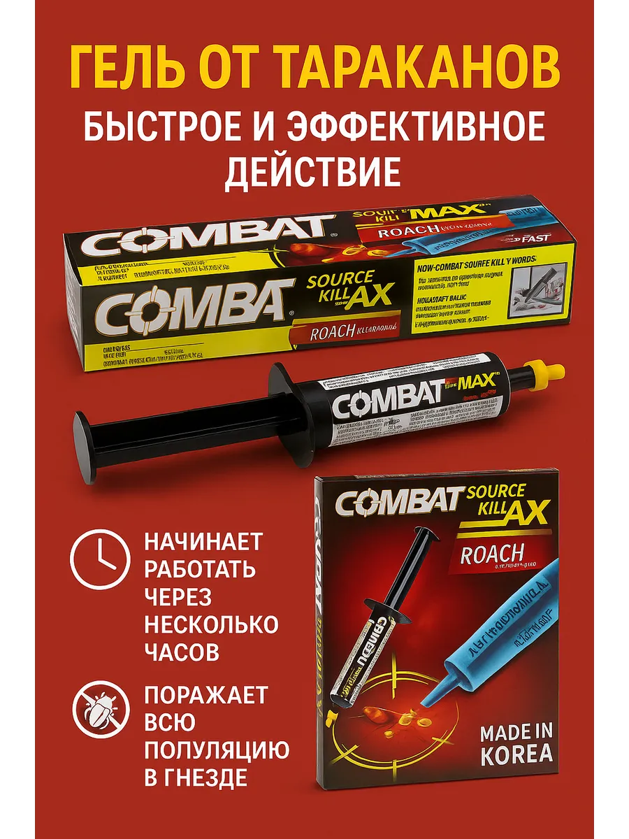 наикошка / Ядерный гель против тараканов — длительный эффект