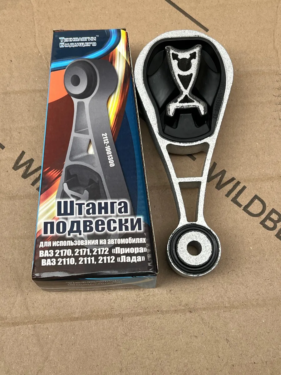 MIKA / Подушка мотора 2170 передняя