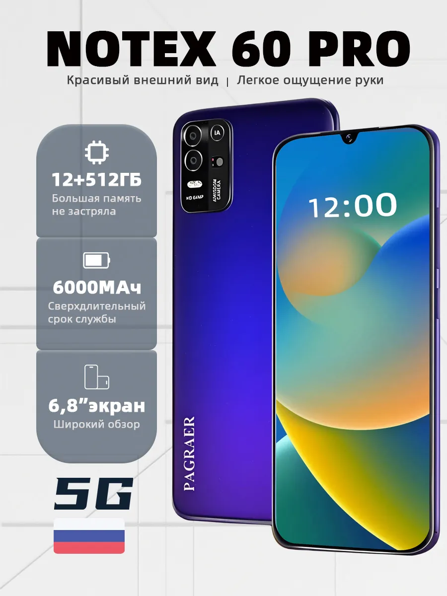 Смартфон notex 60 Pro 512 ГБ Камера высокой четкости
