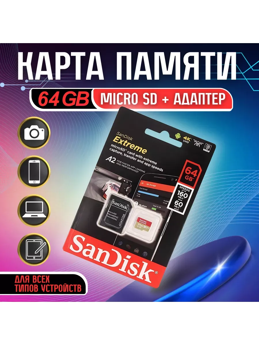 Карта памяти Extreme PRO 64 Gb, Адаптер SD