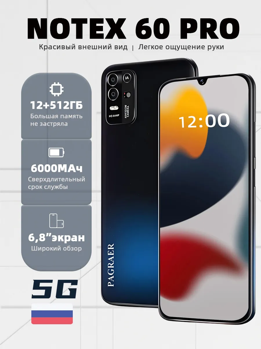 Смартфон notex 60 Pro 512 ГБ Камера высокой четкости