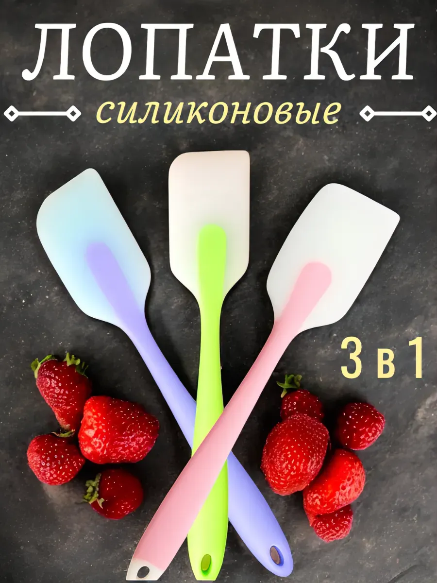 Лопатка силиконовая кухонная для сковороды