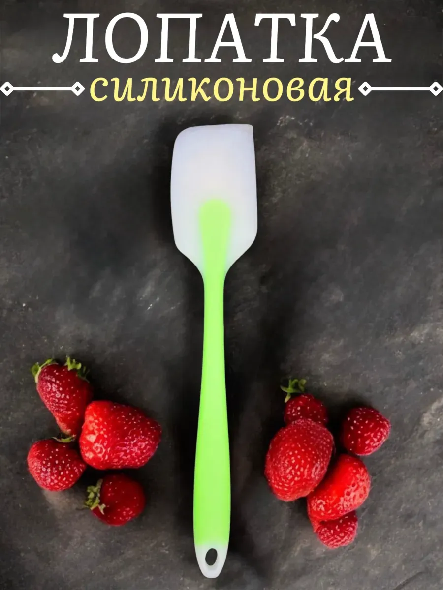 Лопатка кухонная силиконовая