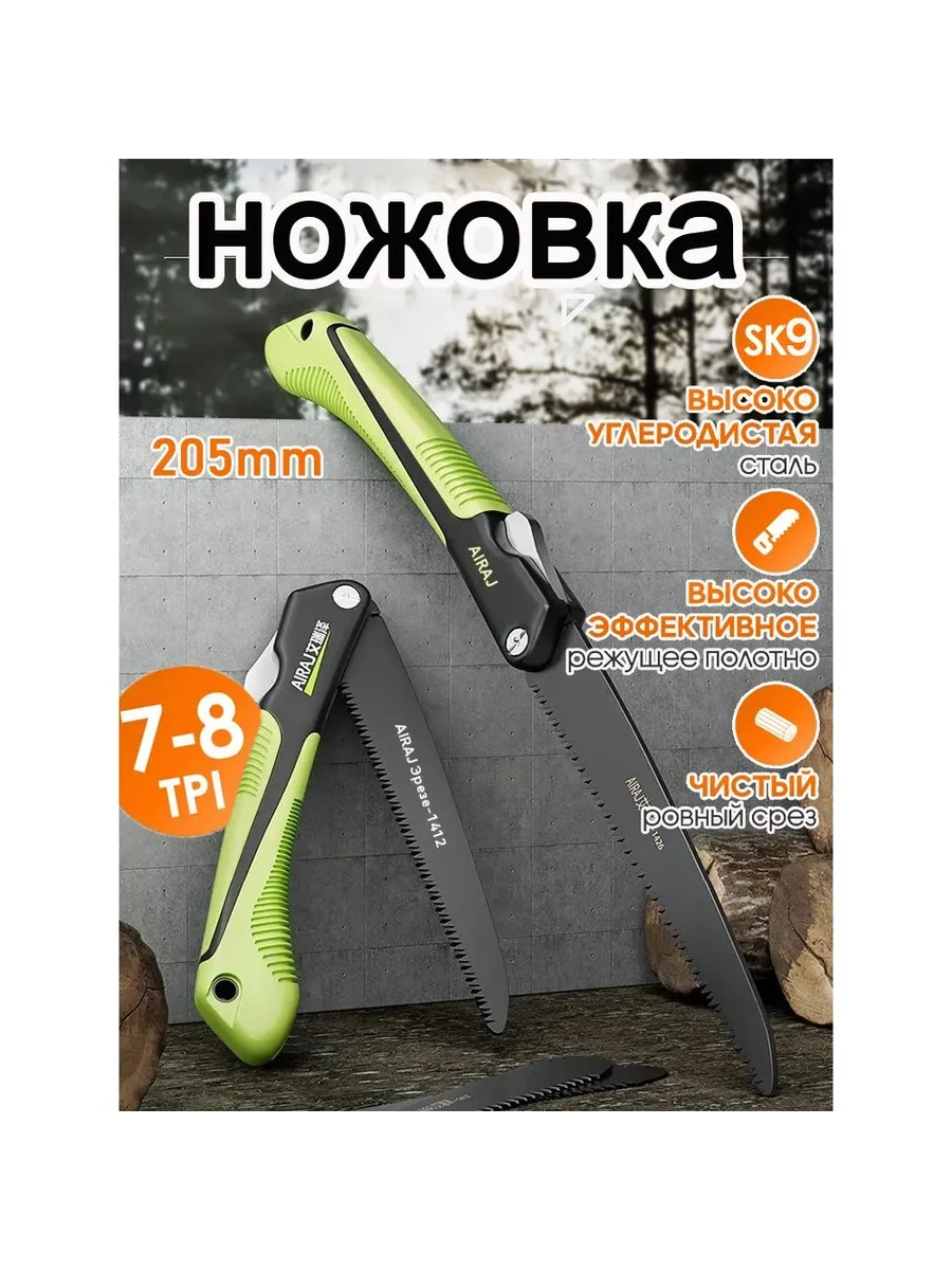 Пила ручная для мяса
