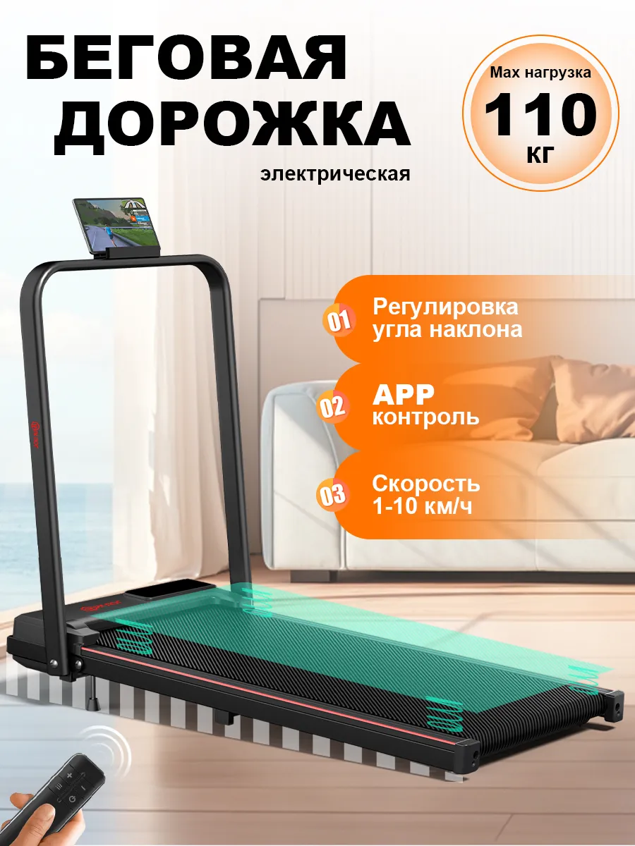 РК ЛОГ / Беговая дорожка для дома электрическая до 110 кг,APP