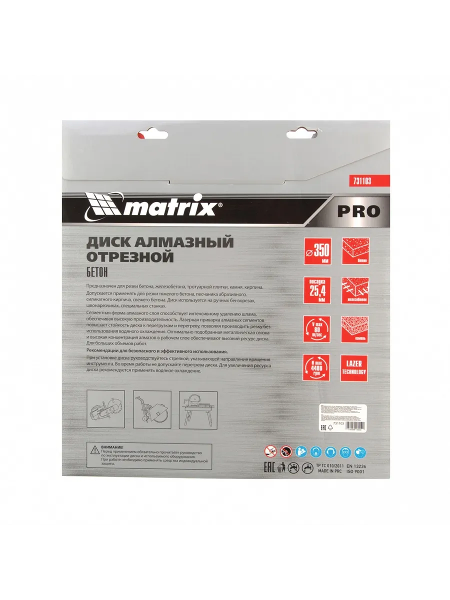 Matrix / Диск алмазный 350 х 25.4 мм, Железобетон, с, 731103