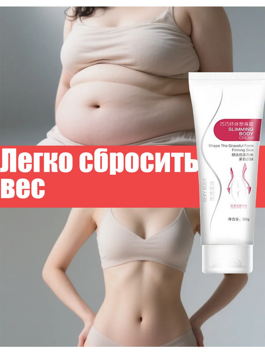 Крем для похудения жиросжигающий