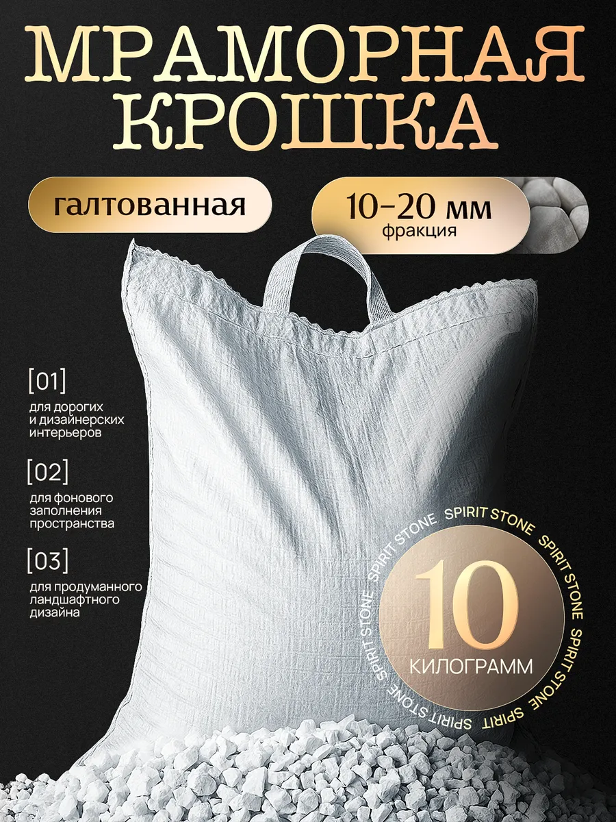 Wonder Stone / Галтованный Колотый мрамор 10 кг
