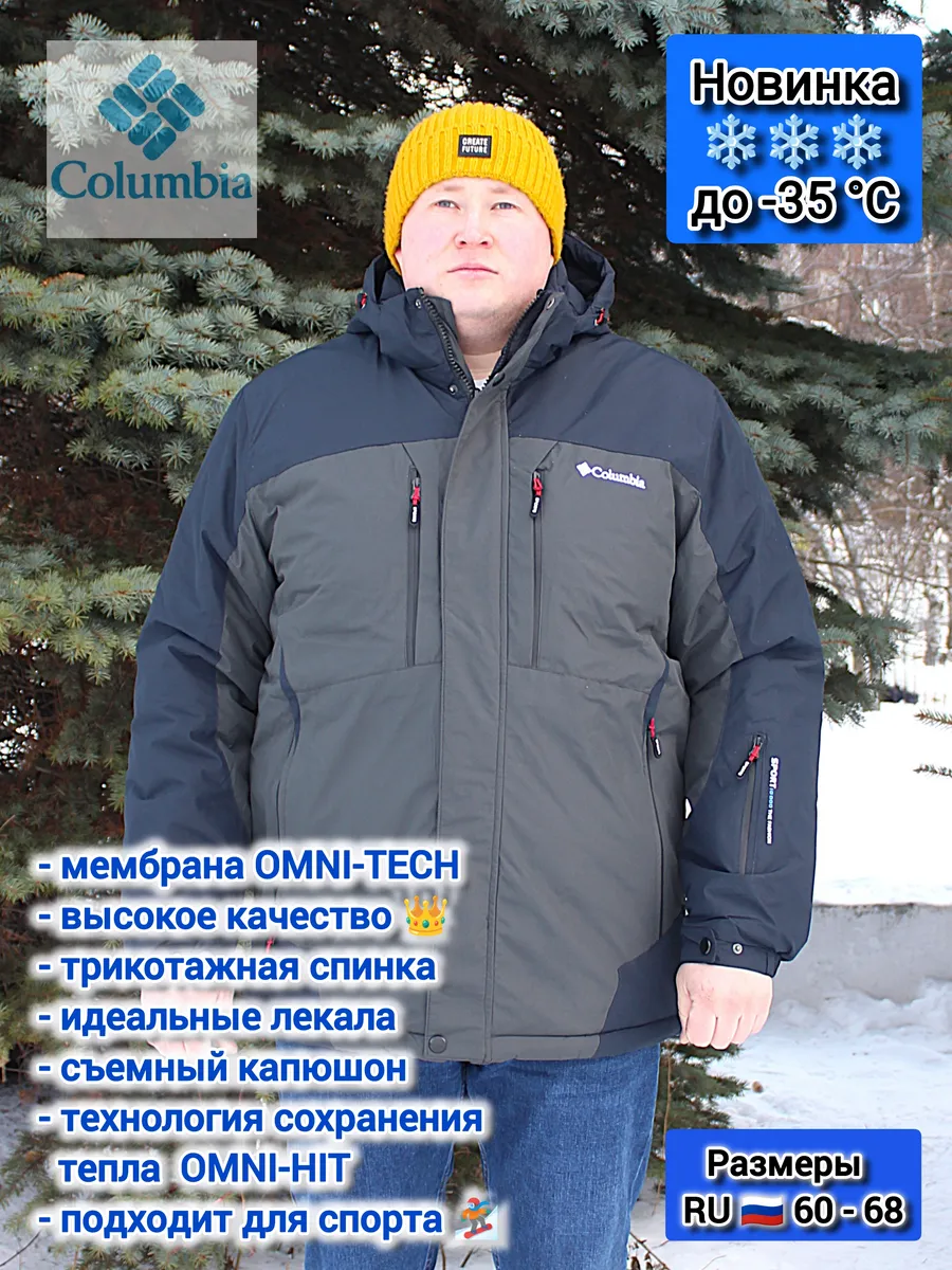 Columbia / Куртка 9601 комбинированная