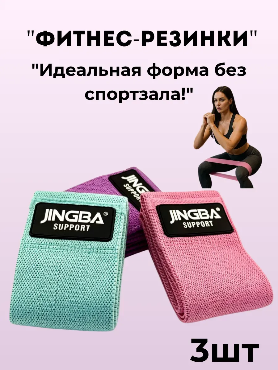 набор фитнес-резинок для тренировок дома и в зале