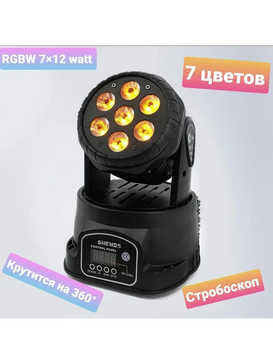 Светомузыка WASH 7x10W RGBW
