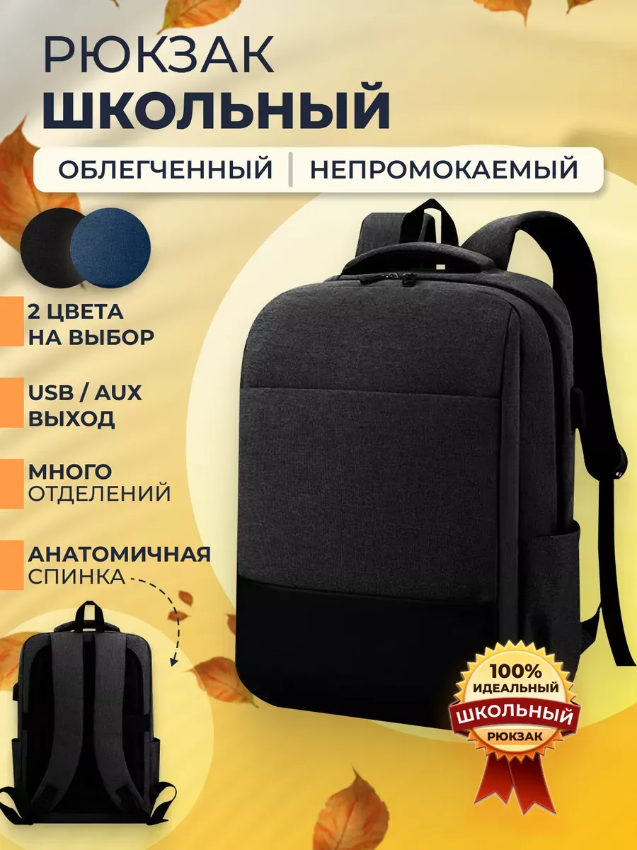 Рюкзак школьный для мальчиков и девочек