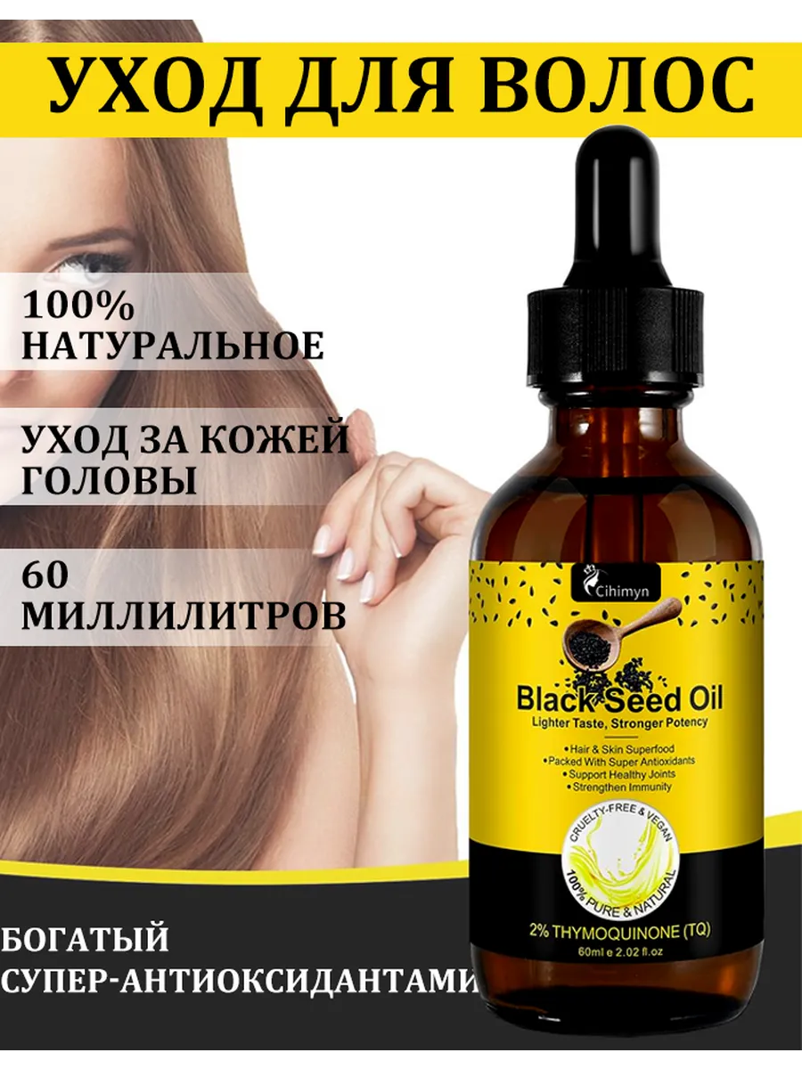 Масло черного тмина для роста волос