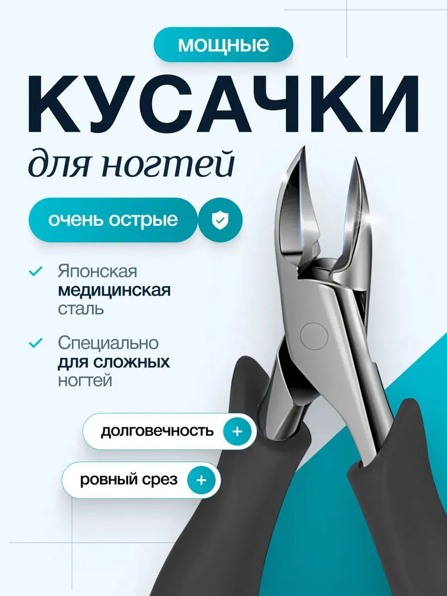 Armada home / Кусачки для ногтей педикюрные Орлиный клюв