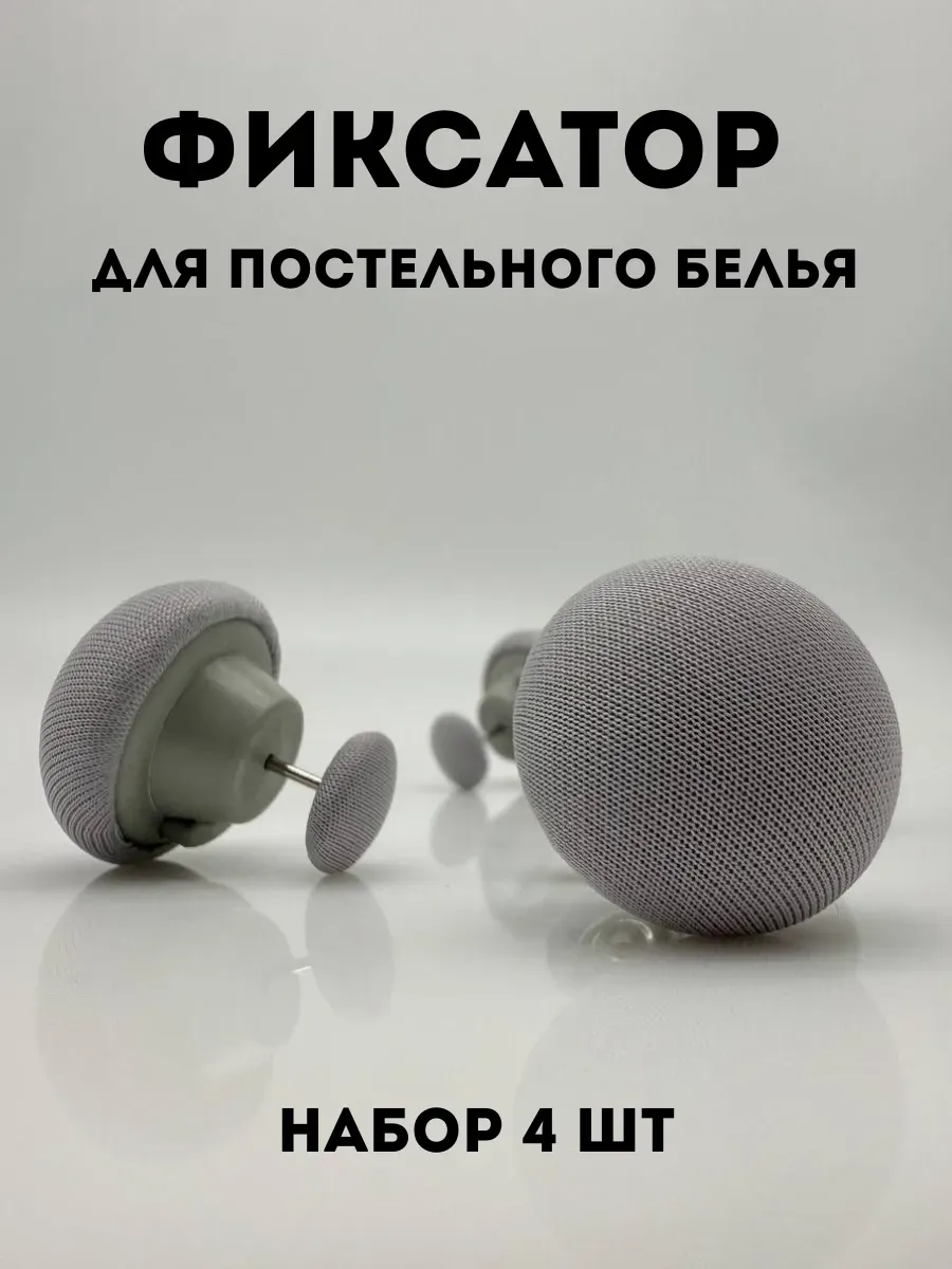 фиксатор для простыни многоразовый