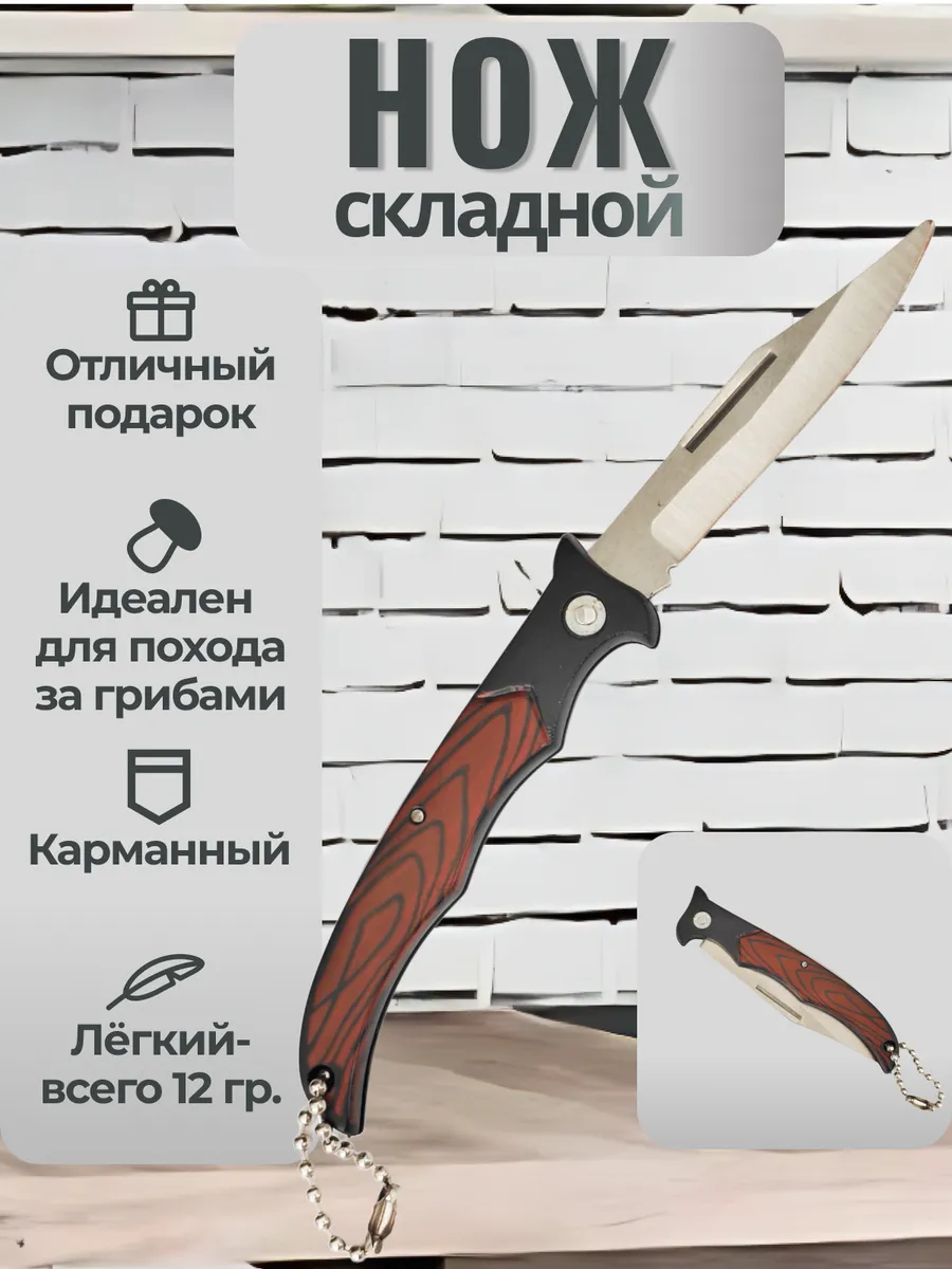 Ножик перочинный складной красное дерево