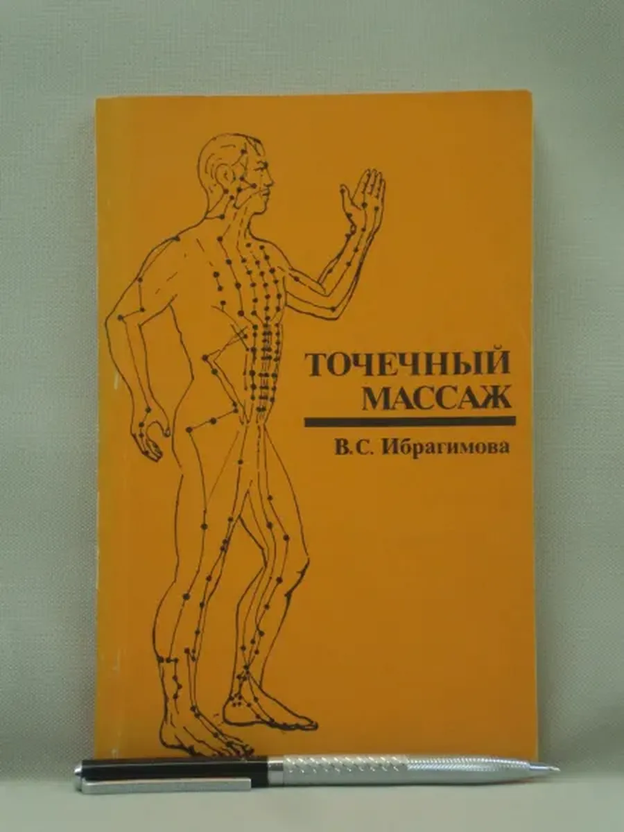 Не указано / Точечный массаж