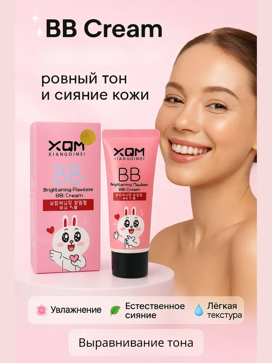 НАС2 / ВВ крем