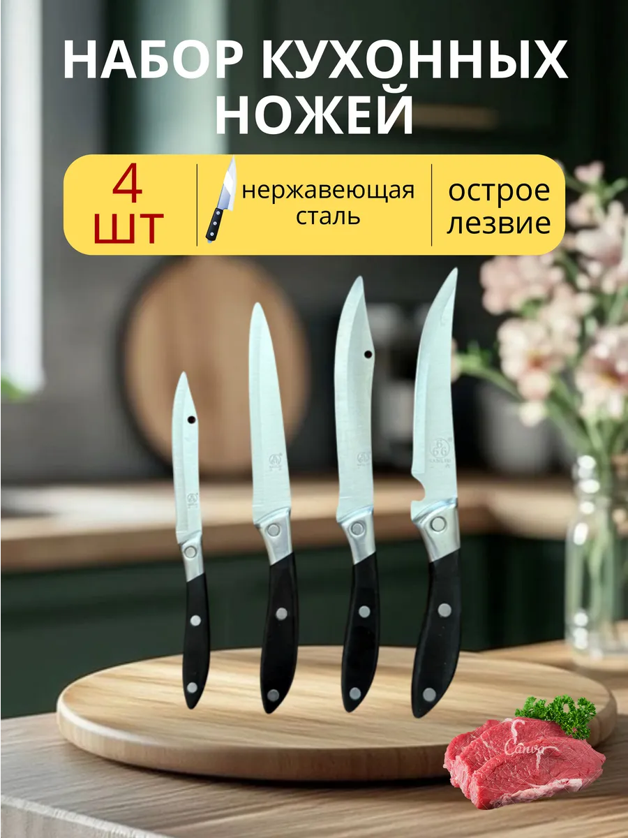 Набор ножей кухонных из нержавеющей стали