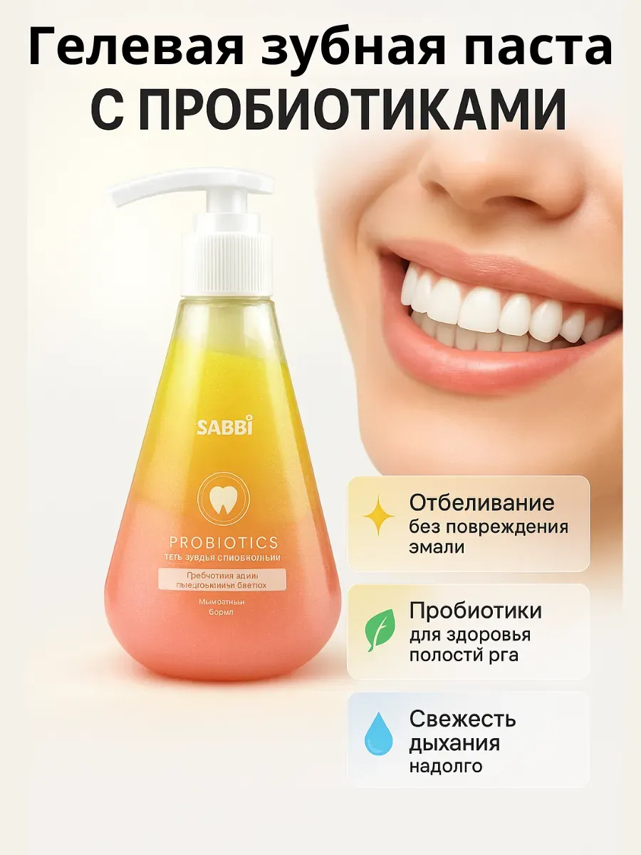 НАС2 / Гелевая зубная паста