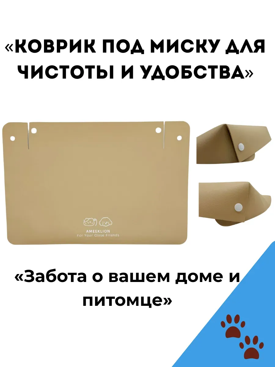 коврик под миску нескользящий