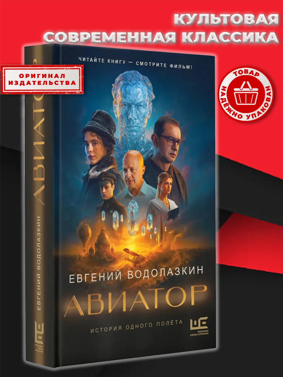 АСТ / Авиатор