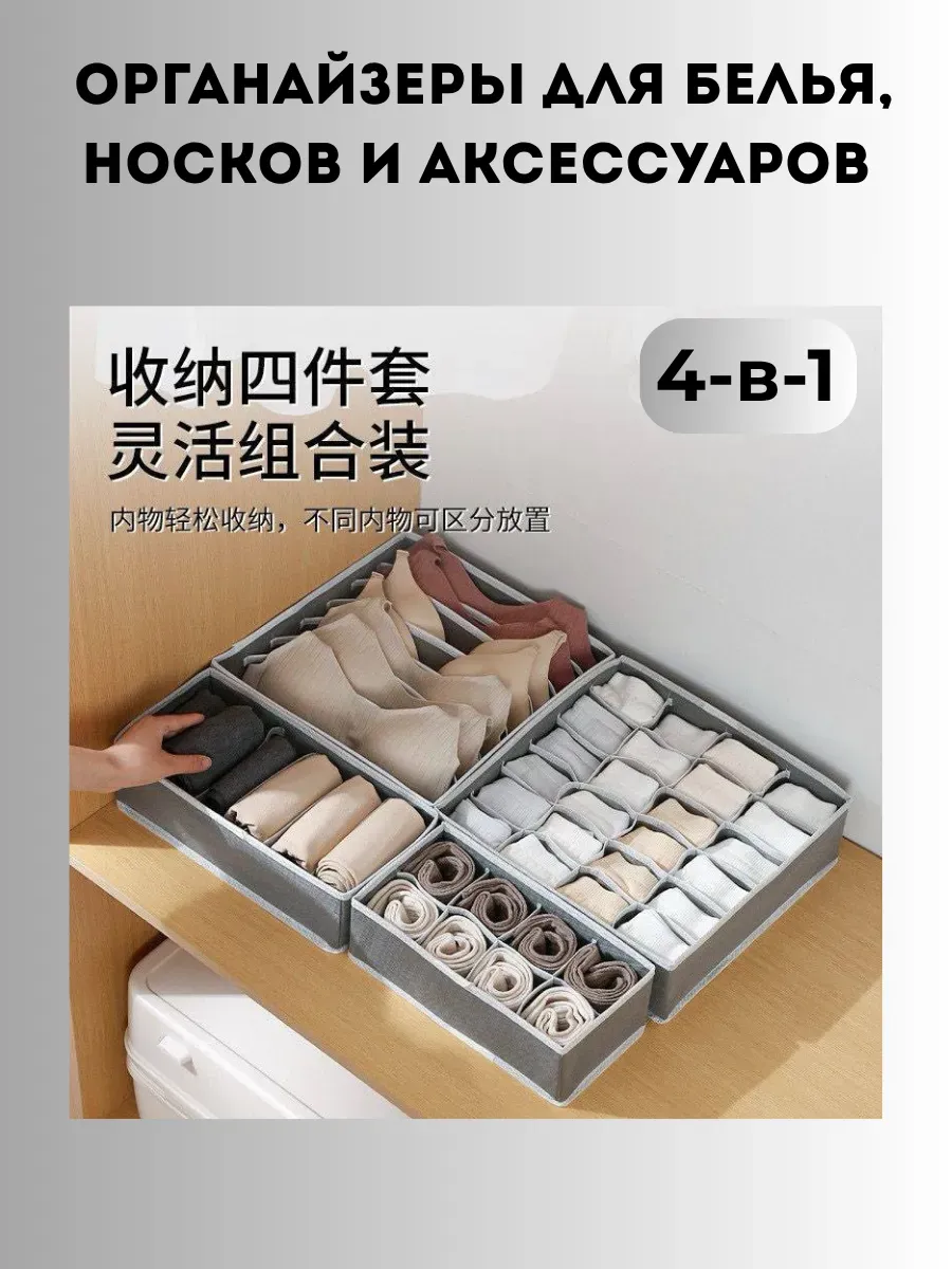 органайзер для белья