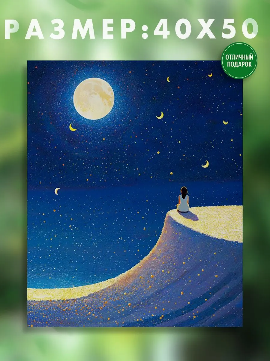 АртКод / Картина на холсте 40 x 50 человек и луна
