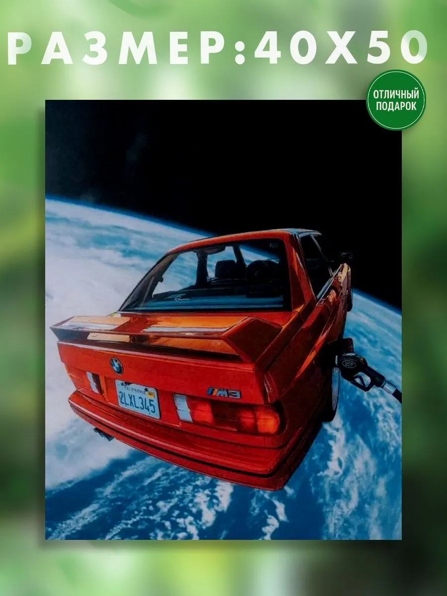 АртКод / Картина на холсте 40 x 50 bmw заправка в космосе