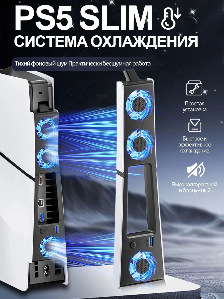 Система охлаждения для PS5 Slim