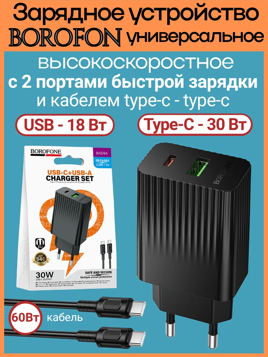 Borofone / Универсальное скоростное зарядное устройство Type-c 30Вт