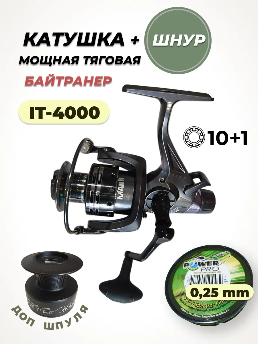 MAIDI / Катушка рыболовная с байтранером IT4000 со шнуром