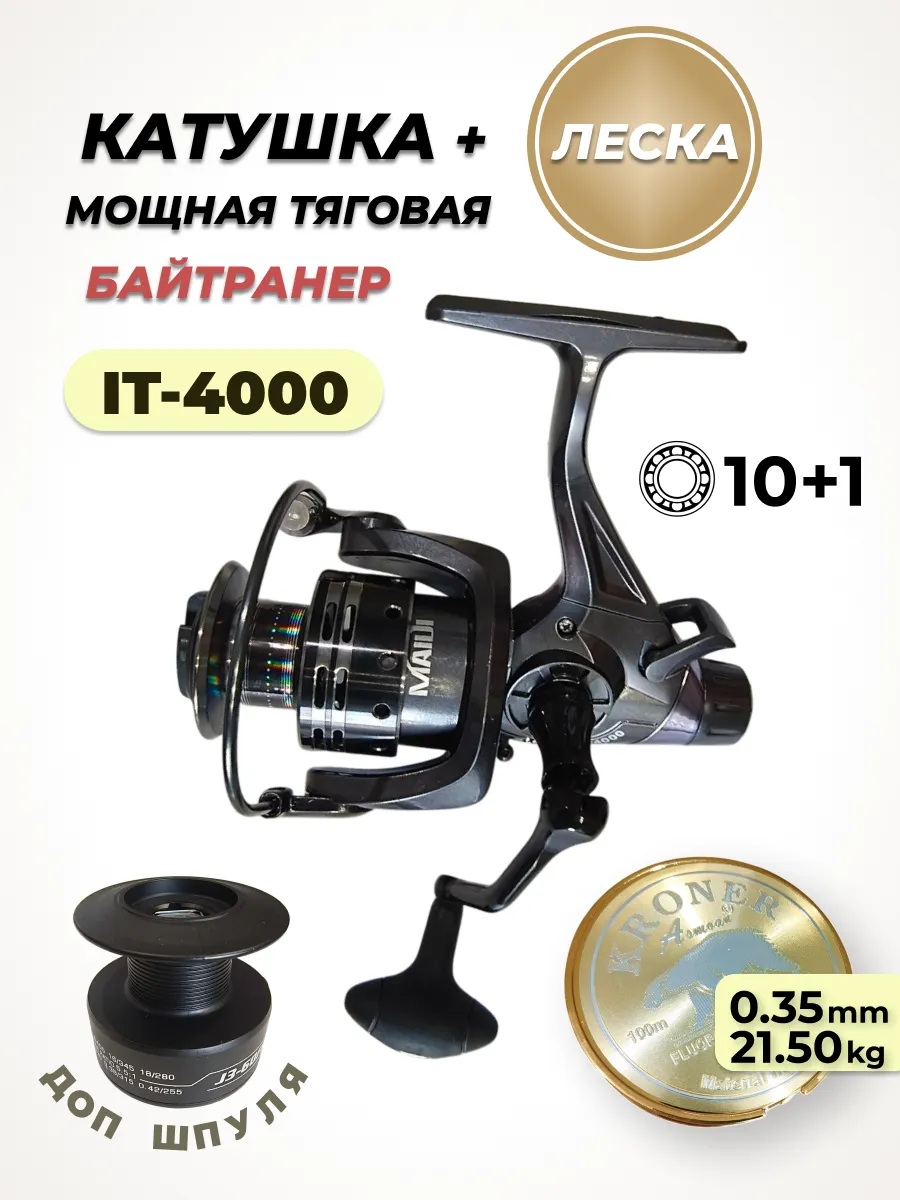 MAIDI / Катушка рыболовная с байтранером IT4000 с леской