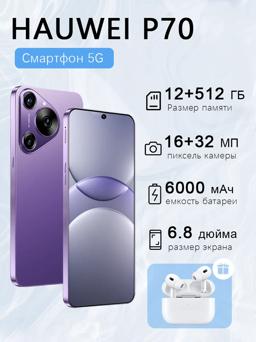 TeлeфoH HAUWEI P70 12+512 ГБ 6000 мАч