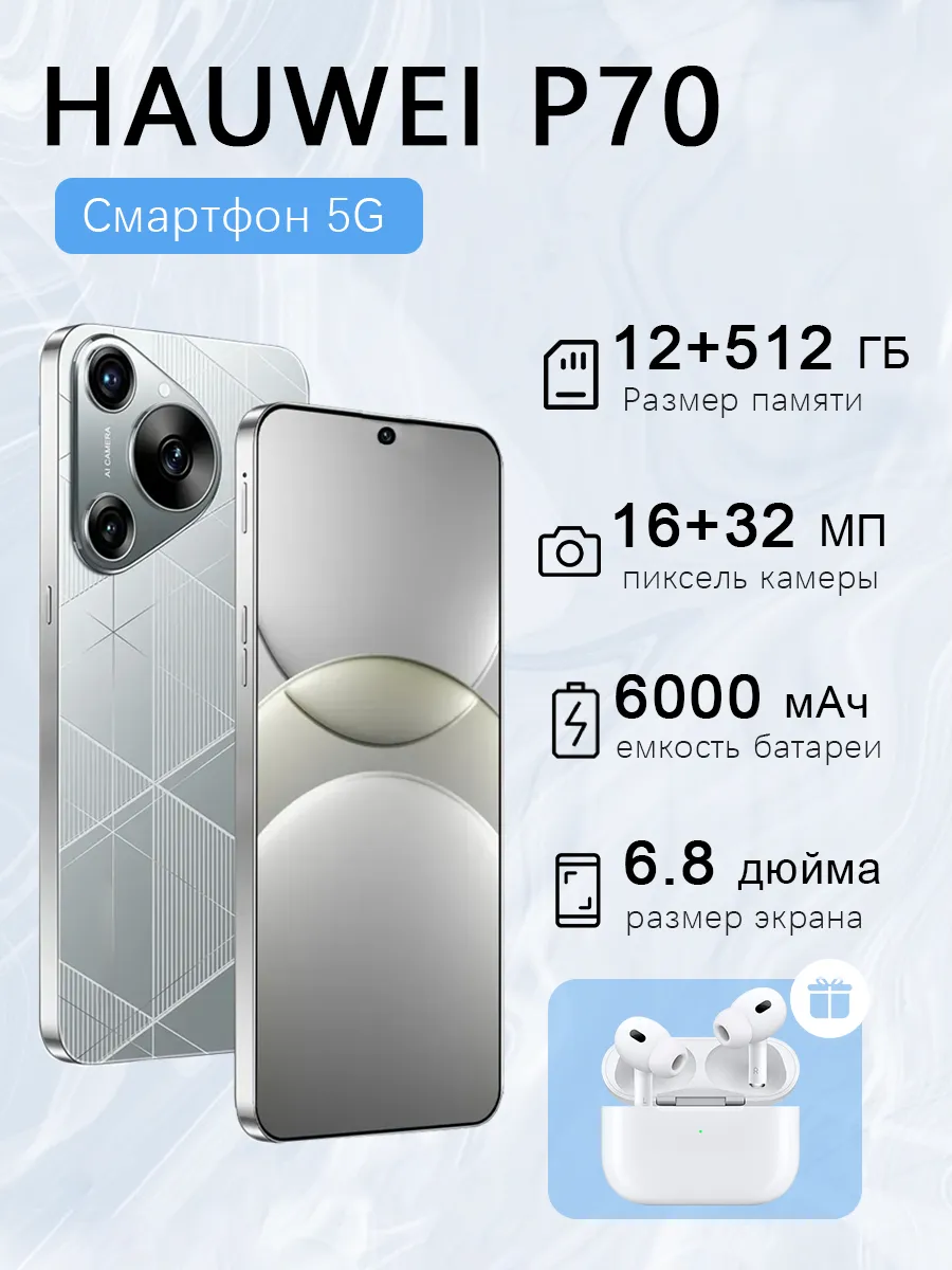 TeлeфoH HAUWEI P70 12+512 ГБ 6000 мАч
