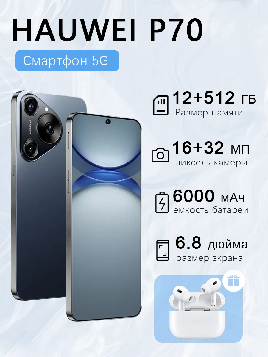 TeлeфoH HAUWEI P70 12+512 ГБ 6000 мАч