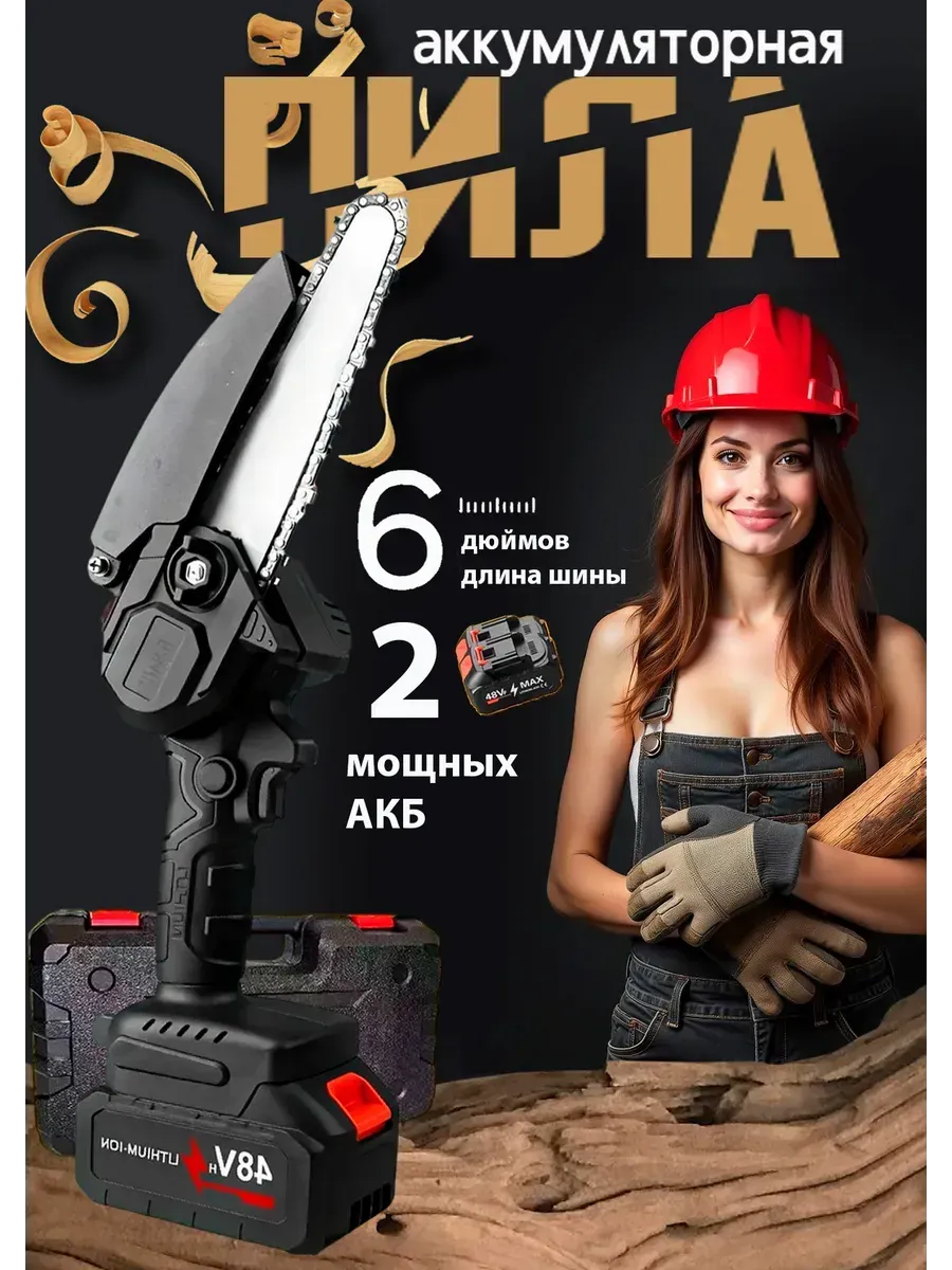 пила аккумуляторная / Ручная аккумуляторная пила садовая