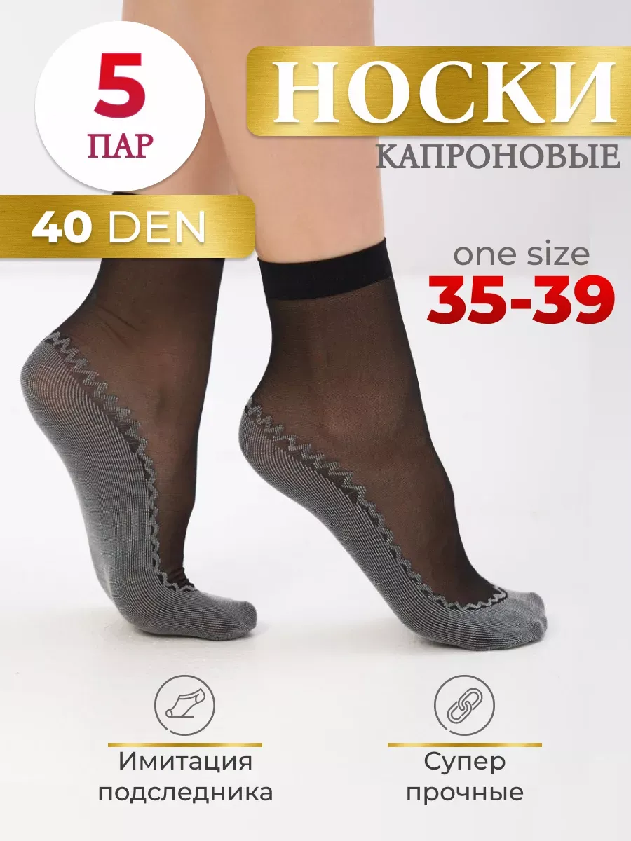 ModaLab / Носки капроновые набор 5 пар