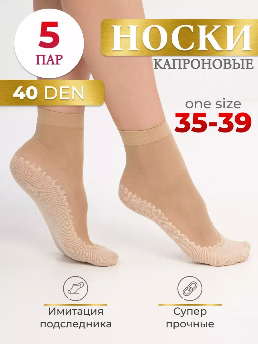 ModaLab / Носки капроновые набор 5 пар