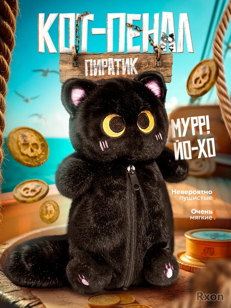 Пенал школьный кот плюшевый