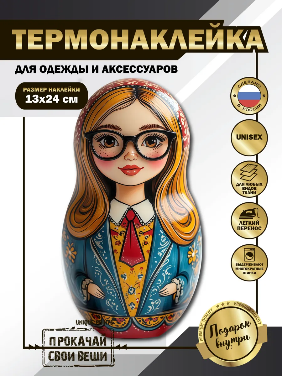 UniQue Prints / Термонаклейка на одежду Матрёшка