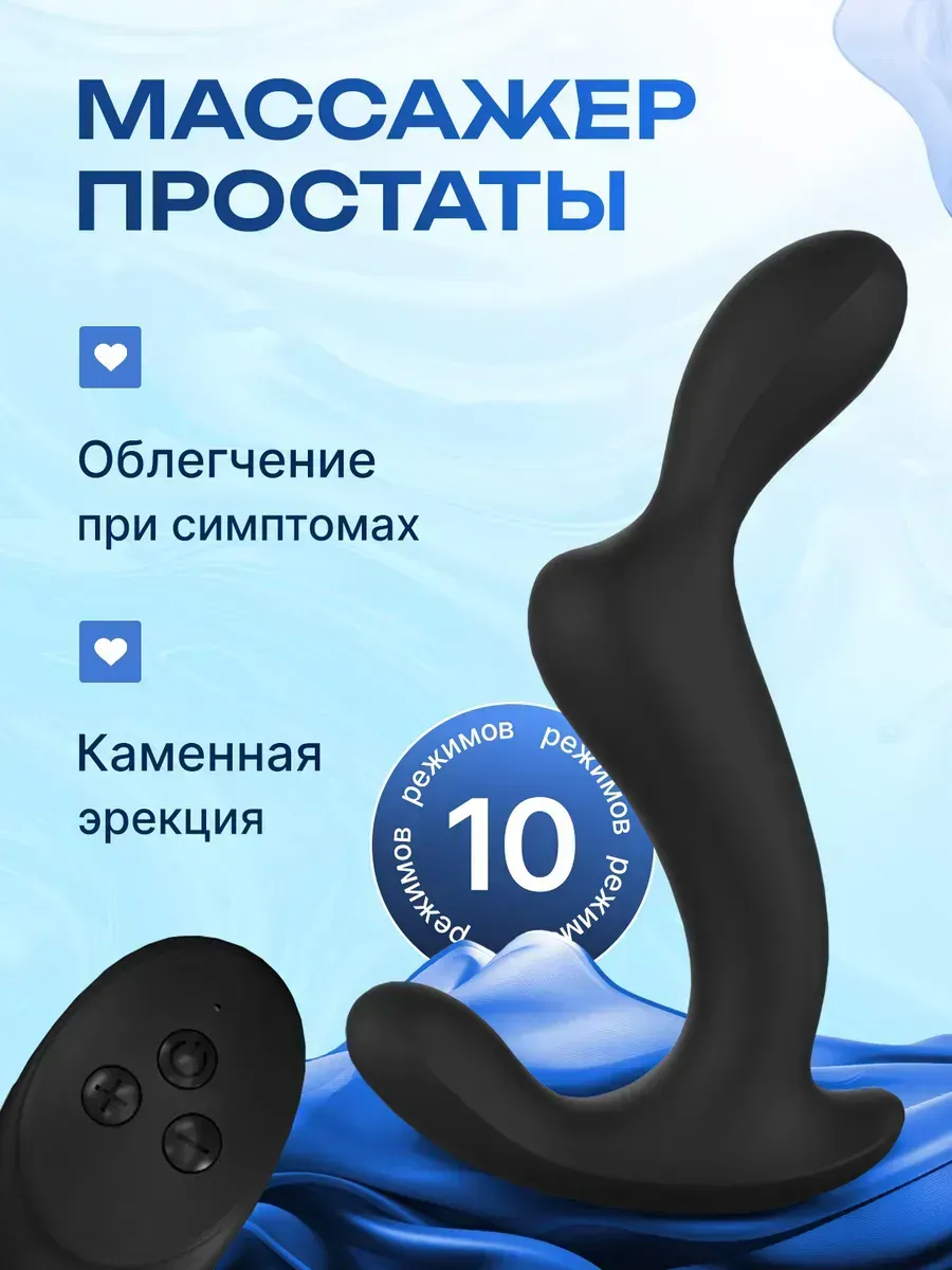 Стимулятор-массажер простаты и секс-интим-игрушка для мужчин